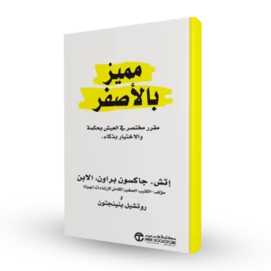 مميز بالأصفر